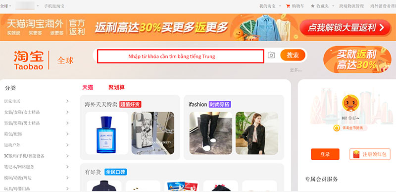  Nhập tên sản phẩm cần tìm vào thanh công cụ Taobao