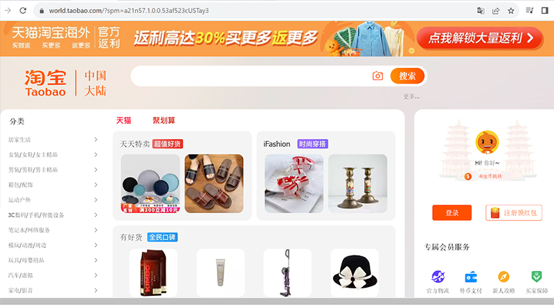  Cập nhật chương trình săn sale trực tiếp trên web Taobao