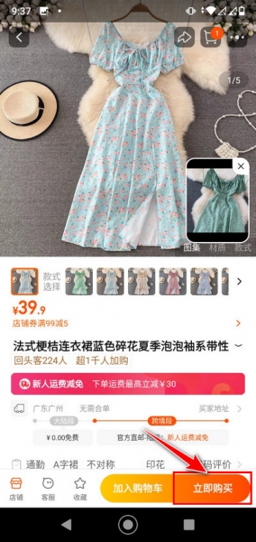  Chọn sản phẩm mà mình muốn mua trên app Taobao