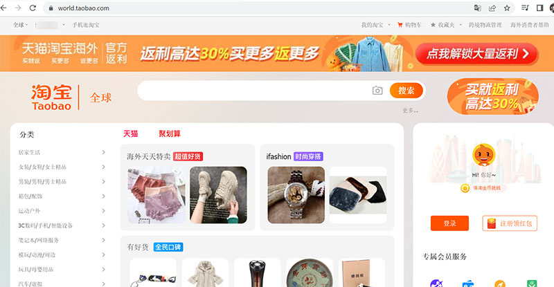Giao diện trang mua hàng Taobao