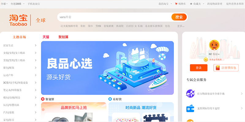  Giao diện trang TMĐT bán lẻ Taobao