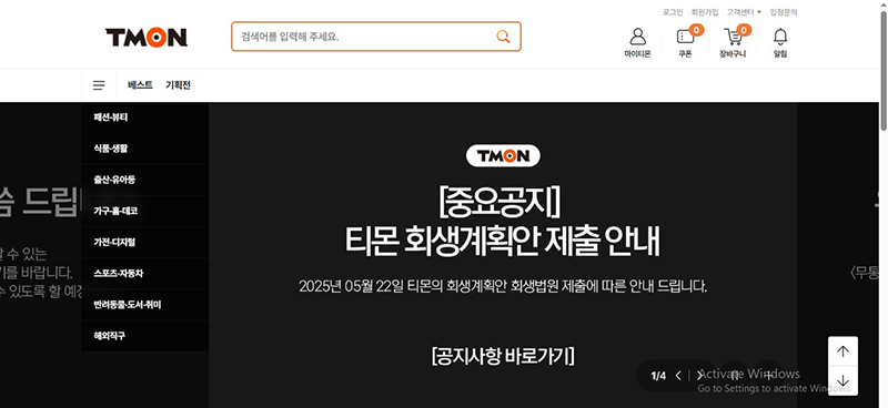 TMON - Trang web online bán quần áo Hàn khá nổi tiếng